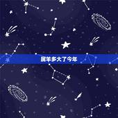 属羊多大了今年，属羊的今年多大2022