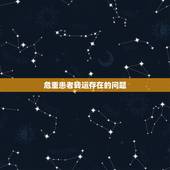危重患者转运存在的问题，在急救安全转运患者途中有哪些注意事项
