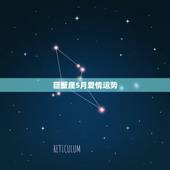 巨蟹座5月爱情运势，巨蟹座2022 年的爱情运势如何