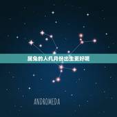 属兔的人几月份出生更好呢，几月属兔的人命运好