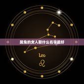 属兔的女人取什么名字最好，2011年属兔出生女孩取名字