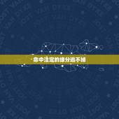 命中注定的缘分逃不掉，教你挽回一个死心的人