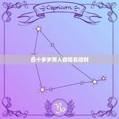 四十多岁男人微信名招财，男人招财又吉利的微信名字