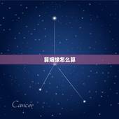 算姻缘怎么算，如何算姻缘