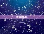 事业运势占卜，有没有测算事业财运比较准的大师？求推荐！