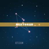 属马女下半年运势，78年属马女2021年下半年运势？