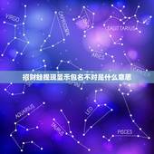 招财蛙提现显示包名不对是什么意思，包名不对，请检查包名是否与开放平台填