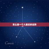 怎么查一个人最近的运势，2022 年运势免费测算