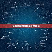 天医里面的婚姻是什么意思，男女婚配命宫，东四命西四命，上等婚中等婚下等