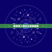属兔男人和什么属相最配，1999年属兔多大结婚好