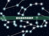 音乐库创作的原声，抖音gossip创作的原声是什么歌