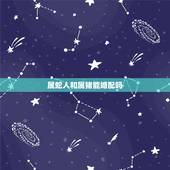 属蛇人和属猪能婚配吗，属猪的真的不能跟属蛇的在一起吗？