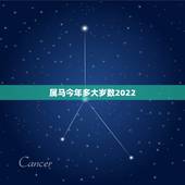 属马今年多大岁数2022，属蛇今年多大岁数2022 年