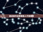 除近亲外还有哪些人不宜婚配，近亲几代不能结婚，怎么算？
