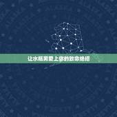 让水瓶男爱上你的致命绝招，水瓶男说出自己的压力是爱上你