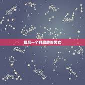 最后一个月脚肿看男女，已婚进 是不是结婚后不管男女都想 感觉生活太