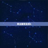 男主睡觉含奶h，找一本古言甜宠小说，有H 女主刚出师门，在旅店中遇熟睡