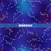 婚姻爱情测试，爱情心理测试