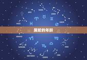 属蛇的年龄 十蛇九苦属蛇人最苦的月份