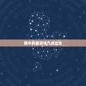 属牛的最忌讳几点出生 属牛的几月出生最不好