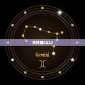 天秤座2022.6.9运势，天秤座2023年运势详解