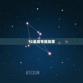 12星座专属胸罩，12星座女生的专属怪癖为何？