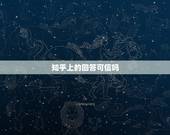知乎上的回答可信吗，知乎上的东西可信吗