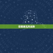 巨蟹座五月运势，巨蟹座五月下半月运势？
