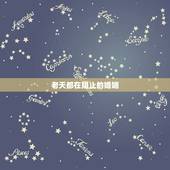 老天都在阻止的婚姻，这一切都是老天安排