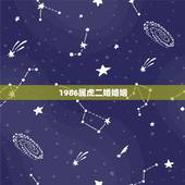 1986属虎二婚婚姻，1986年属虎在2022 的运