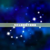 为什么算命算不准姻缘，算命师孔水清算姻缘算的准不准？