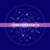 几号离职不影响本月五险一金 最傻的一种员工离职