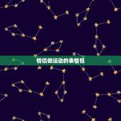 情侣做运动的表情包，有哪些很可爱很甜的情侣表情包？晒一晒 ？
