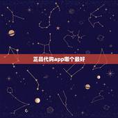 正品代购app哪个最好，海外代购app有哪些比较好的？特别是澳洲的。