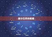 缘分已尽的婚姻，夫妻之间哪些表现意味着缘分已尽？