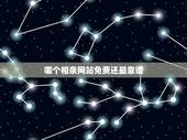 哪个相亲网站免费还最靠谱，免费婚恋网站哪个靠谱