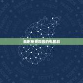 泰剧免费观看的电视剧，有哪些好看的泰剧？