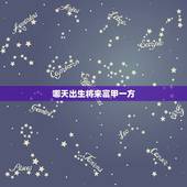 哪天出生将来富甲一方，在哪几个时间段出生的孩子，是属于天生的好命？
