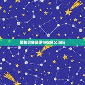 属蛇男会随便带你见父母吗，属蛇男不爱了会直接告诉你吗