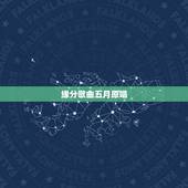 缘分歌曲五月原唱，《缘分五月》这首歌的原唱是谁？