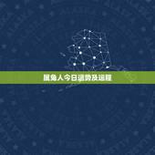 属兔人今日运势及运程，属兔的人2023全年运势及运程和每月运程