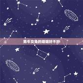 男牛女兔的婚姻好不好，73年属牛二次婚姻在几岁