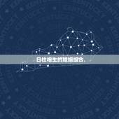 日柱相生的婚姻组合，夫妻日柱相生会怎么样