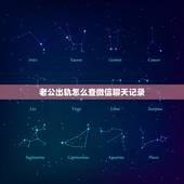 老公出轨怎么查微信聊天记录，老公出轨和别的女人聊天记录用他的手机号码是