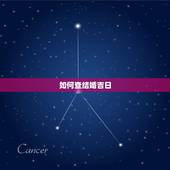 如何查结婚吉日，登记结婚吉日查询