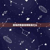 属兔的男最佳婚配是什么，75年属兔的男人和什么属相最配