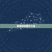 有缘字的图片大全，求“缘”字图片 150150大小 要古朴风格的 能