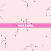 女兔的属相婚配，女属兔的属相婚配表，女属兔的和什么属相最配