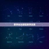 草字头比较旺的字女孩，草字头适合当女孩名字的字有哪些？