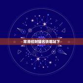 常滑招财猫名铁哪站下，哪里有招财猫软件下载？